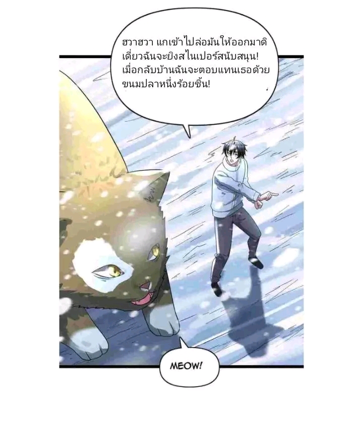 ฉันมีเซฟเฮาว์ในวันโลกาวินาศ ตอนที่ 181 หน้า 16