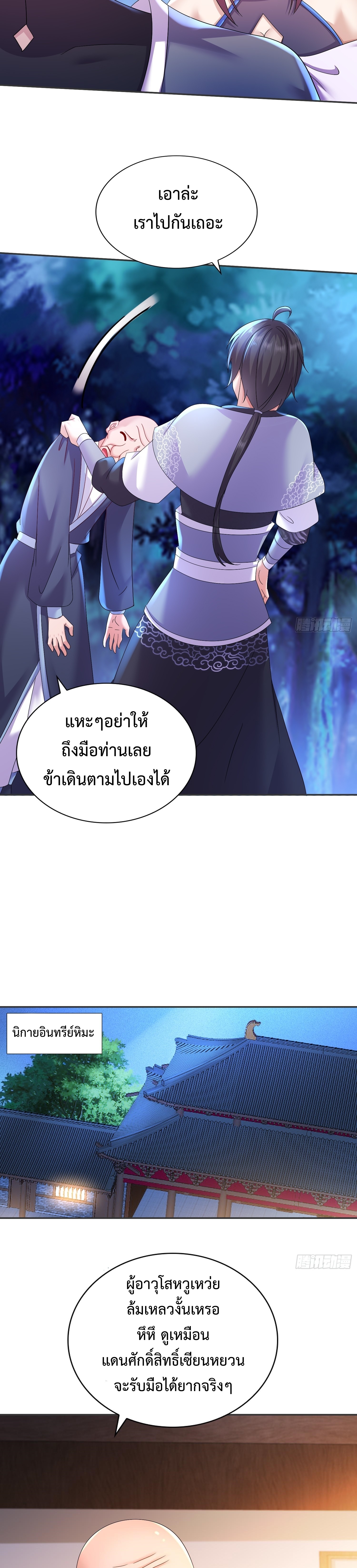 ฮาเร็มศิษย์พี่สาวทั้งเจ็ดของผมนะค้าบ ตอนที่ 20 หน้า 7