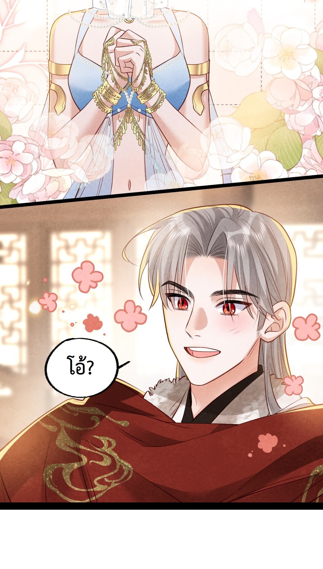 เส้นทางเอาชีวิตรอดของบรรณาการ ตอนที่ 25 หน้า 27