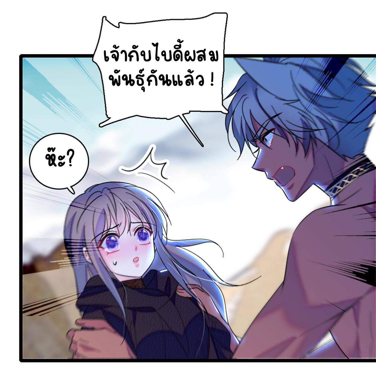 Romance In The Beast World ตอนที่ 63 หน้า 42