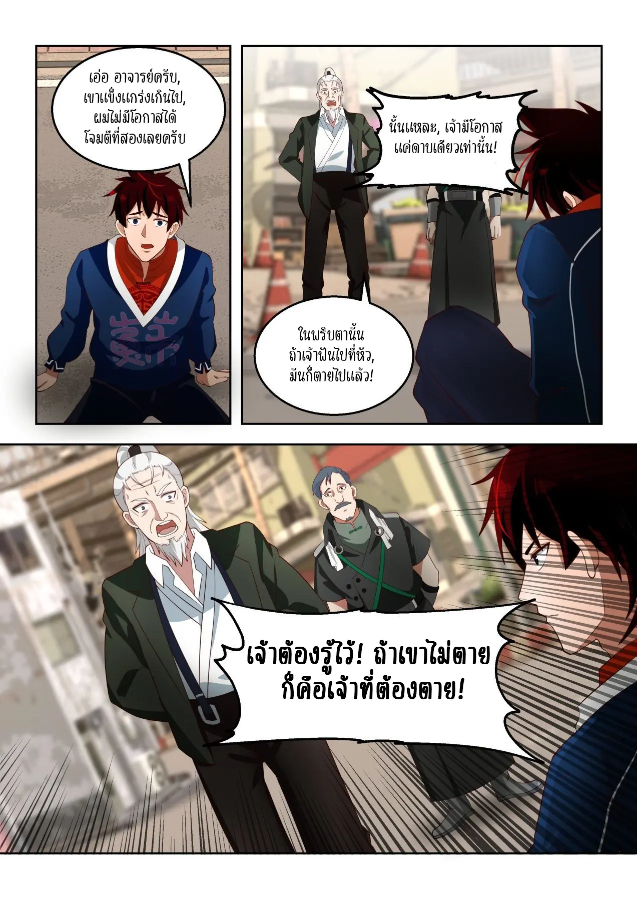 Tribulation of Myriad Clans ตอนที่ 52 หน้า 4