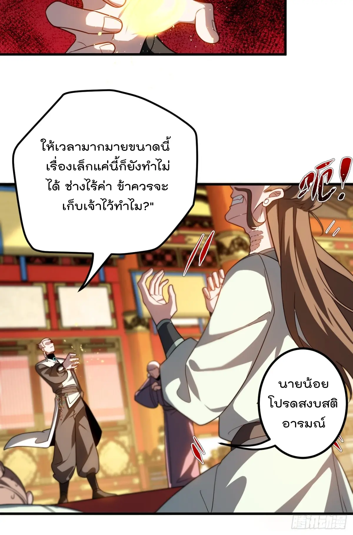 ตัวแปรจุติ ตอนที่ 119 หน้า 4