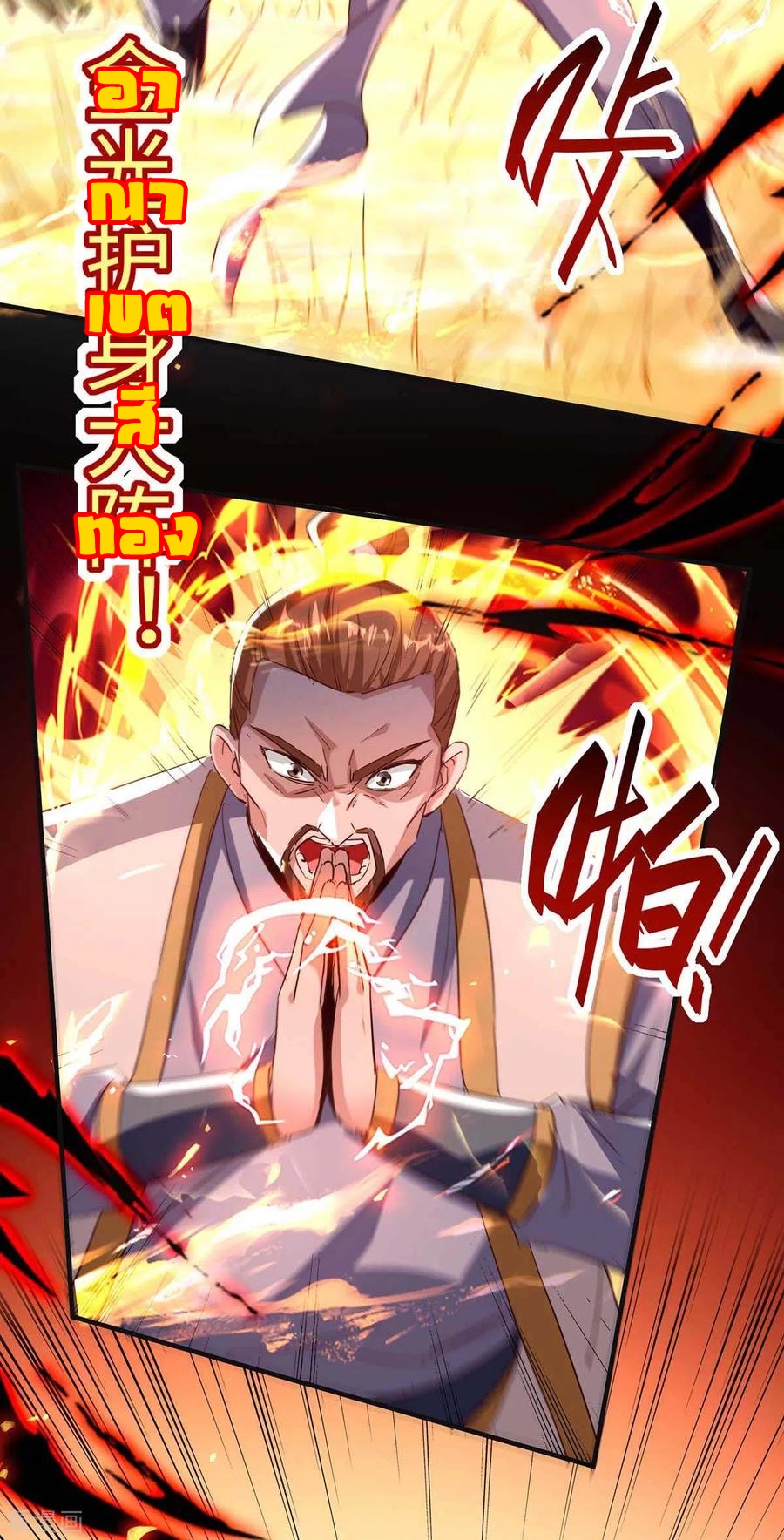 การกลับมาของจักพรรดิ์ ตอนที่ 201 หน้า 25