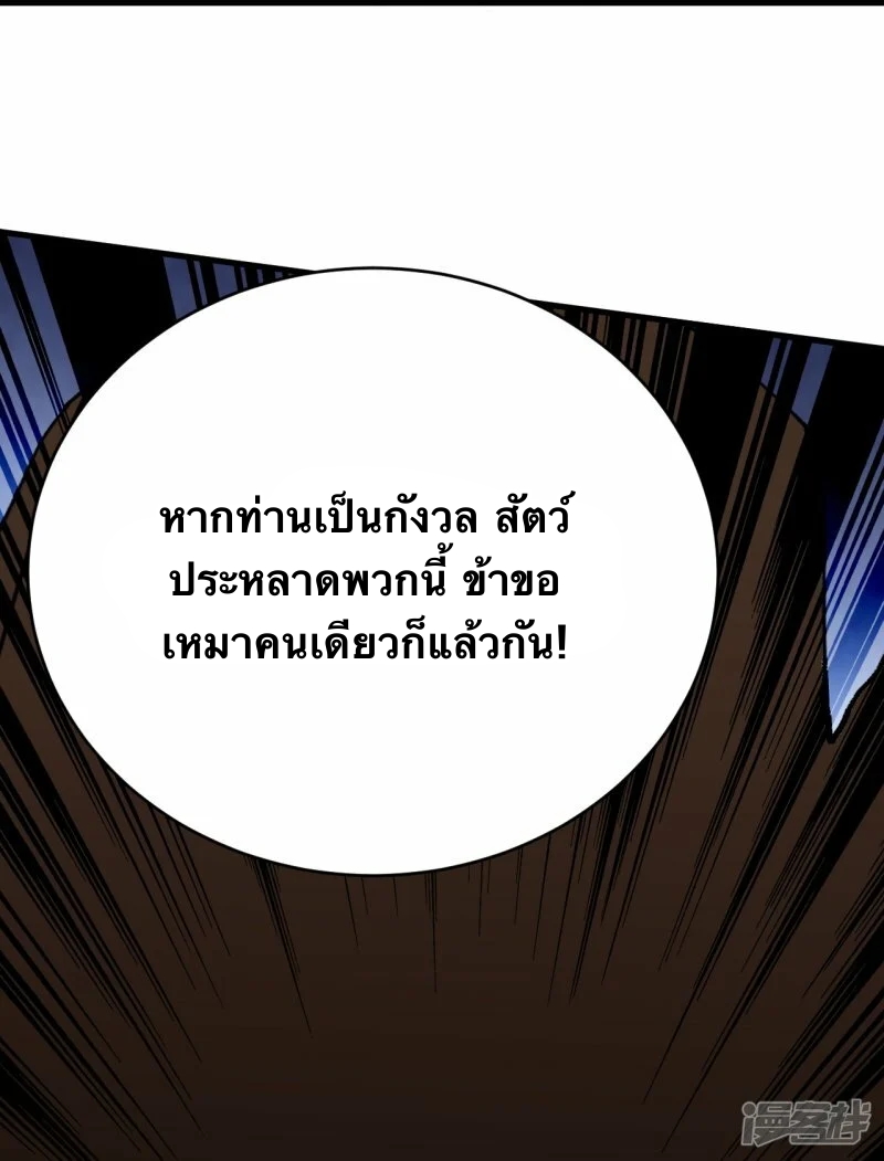 บรรพบุรุษผู้ขัดเกลากายา (ทันจีน) ตอนที่ 135 หน้า 25