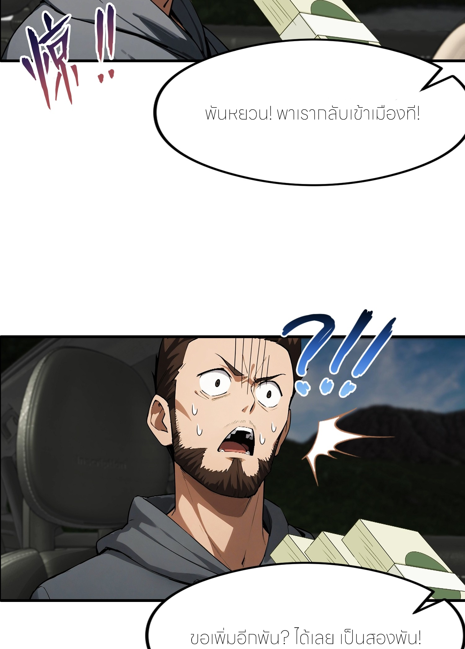 จอมยุทธ์ปราบผี  แค่ลงเขาโลกก็สั่น ตอนที่ 4 หน้า 31