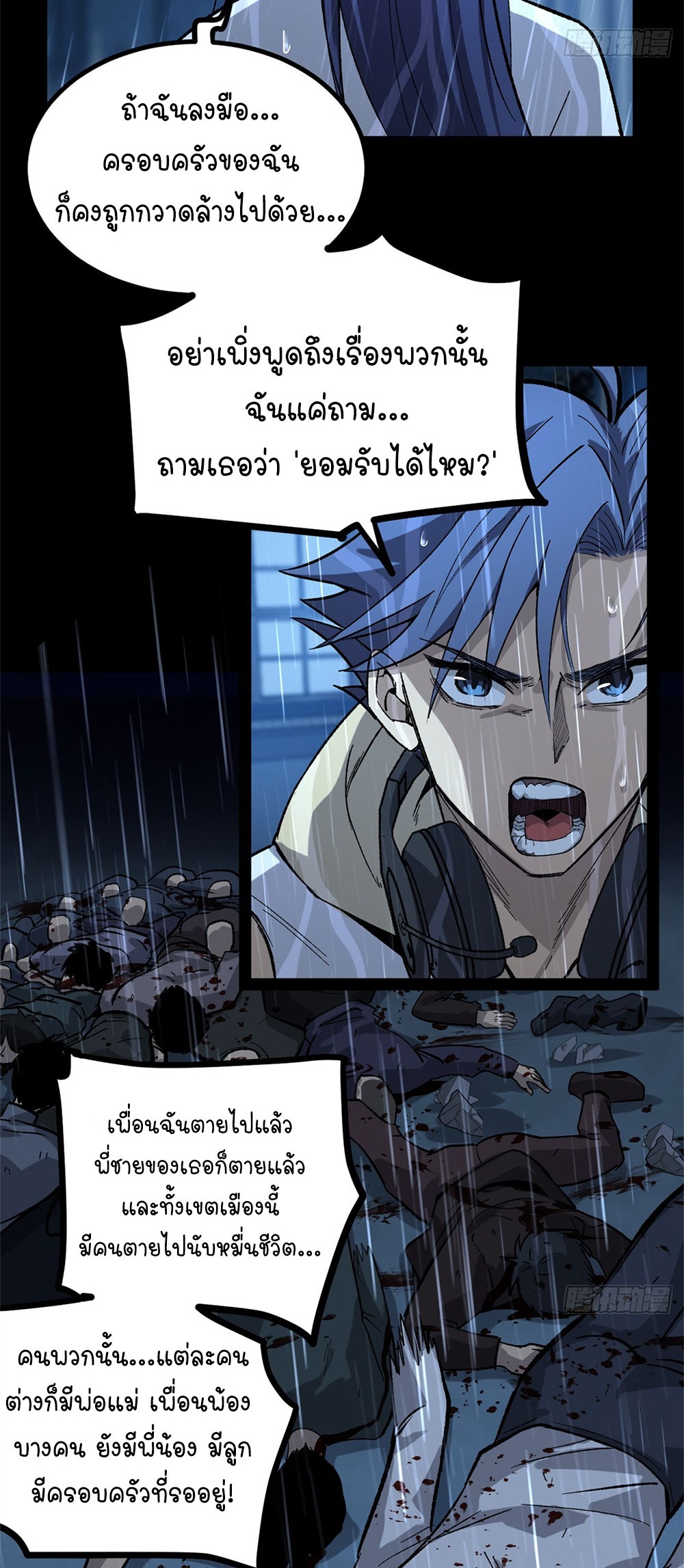 Gatekeeper of the Boundless World | ผู้พิทักษ์ประตูแห่งดินแดนไร้ขอบเขต ตอนที่ 45 หน้า 14