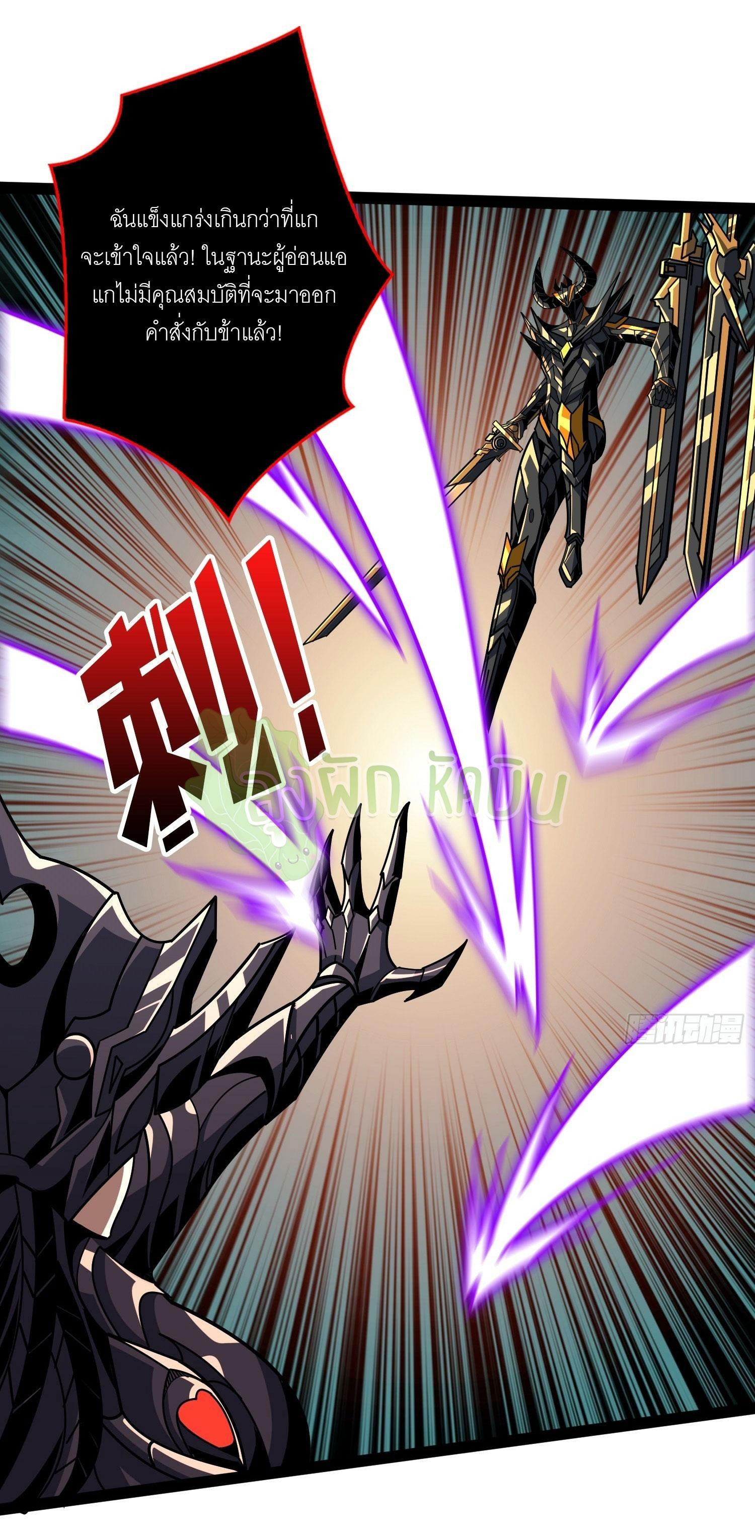 (ชนจีน) IT STARTS WITH A KINGPIN ACCOUNT - จุติจอมราชัน ตอนที่ 419 หน้า 10