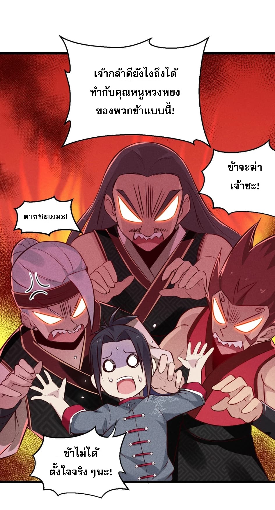 สุดยอดพ่อครัวเจ้าแห่งฮาเร็ม ตอนที่ 4 หน้า 42