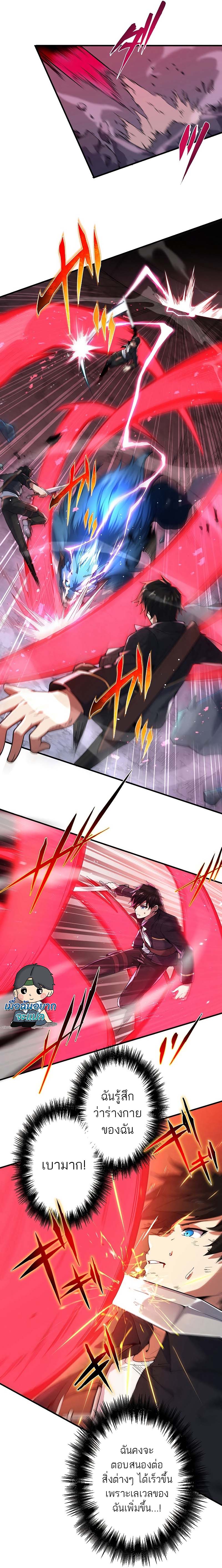 The God-Slaying Copycat ตอนที่ 2 หน้า 3