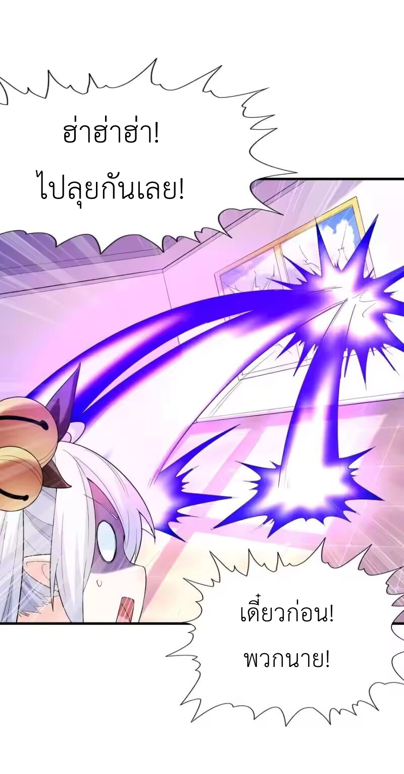 My Harem Is Entirely Female Demon Villains ตอนที่ 140 หน้า 17