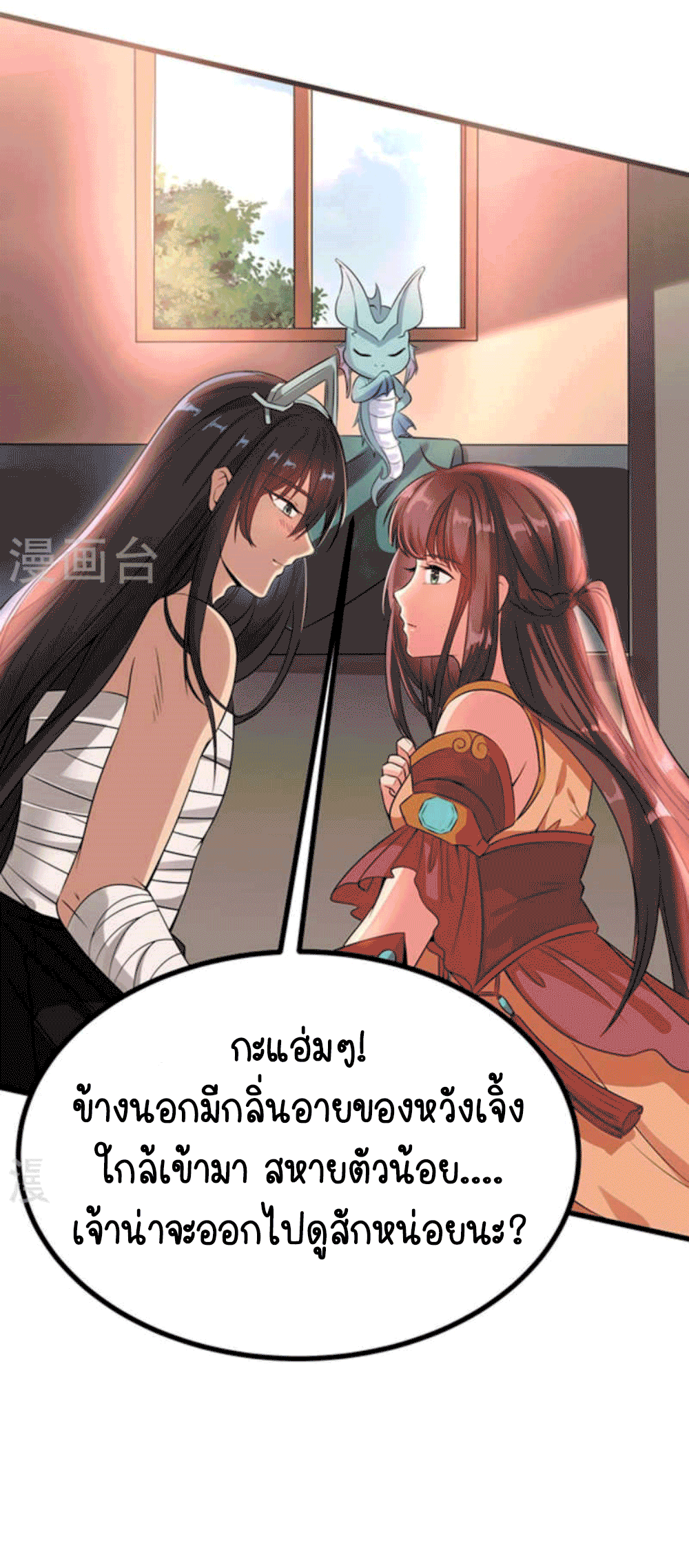 Devouring Eternity ตอนที่ 26 หน้า 26