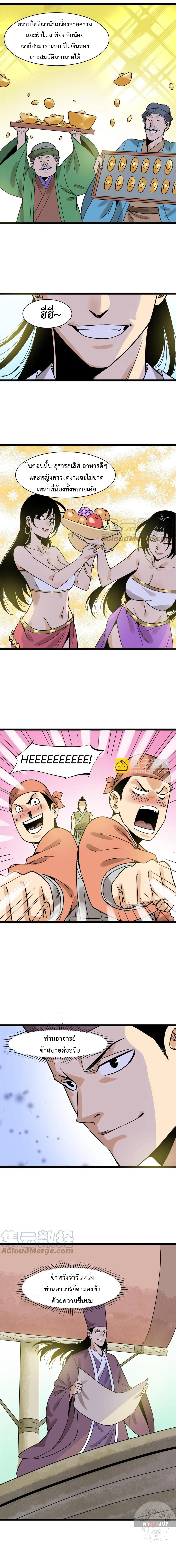 Ming Dynasty's Failure ตอนที่ 142 หน้า 9