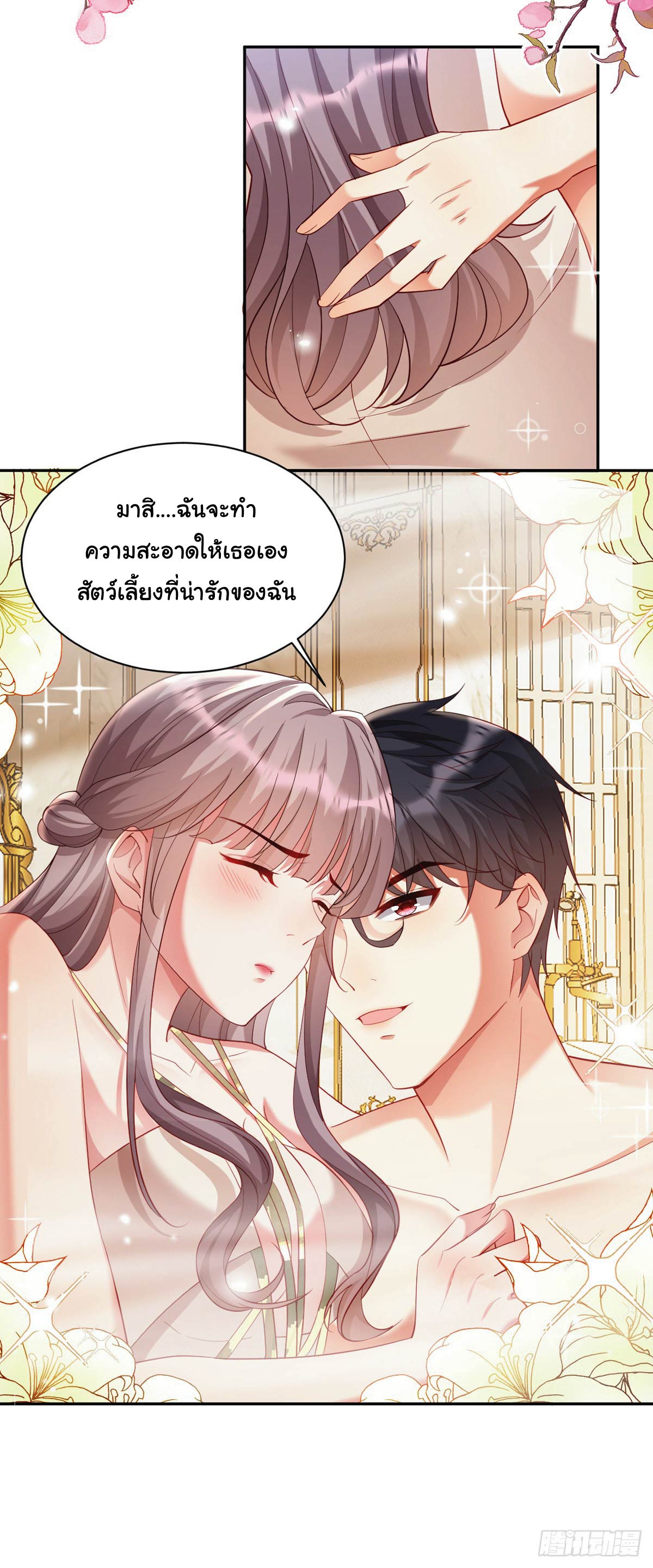 เมื่อฉันตกอยู่ในเงื้อมมือของทรราช ตอนที่ 3 หน้า 14