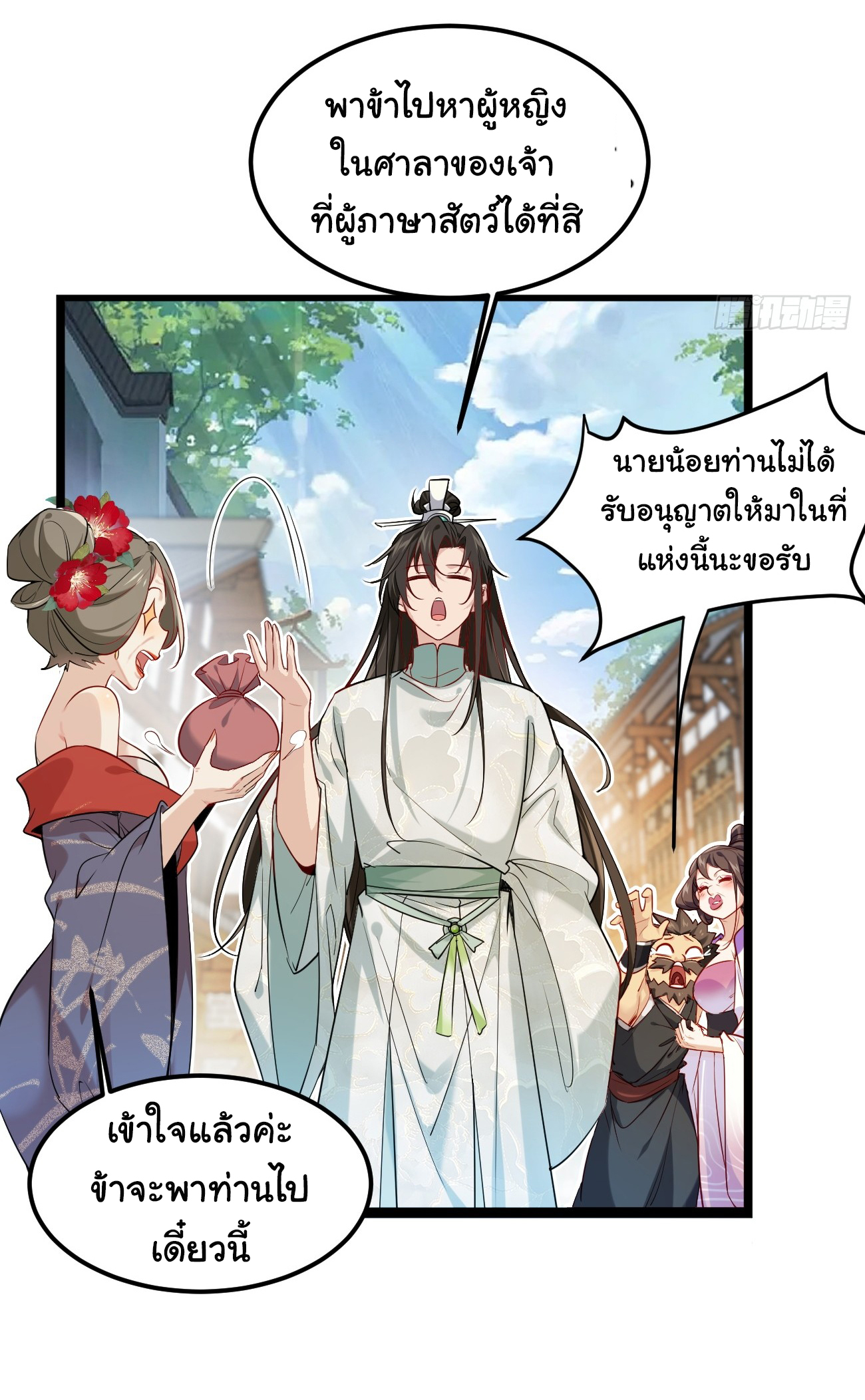 ต่างภพอลเวง ตอนที่ 1 หน้า 34