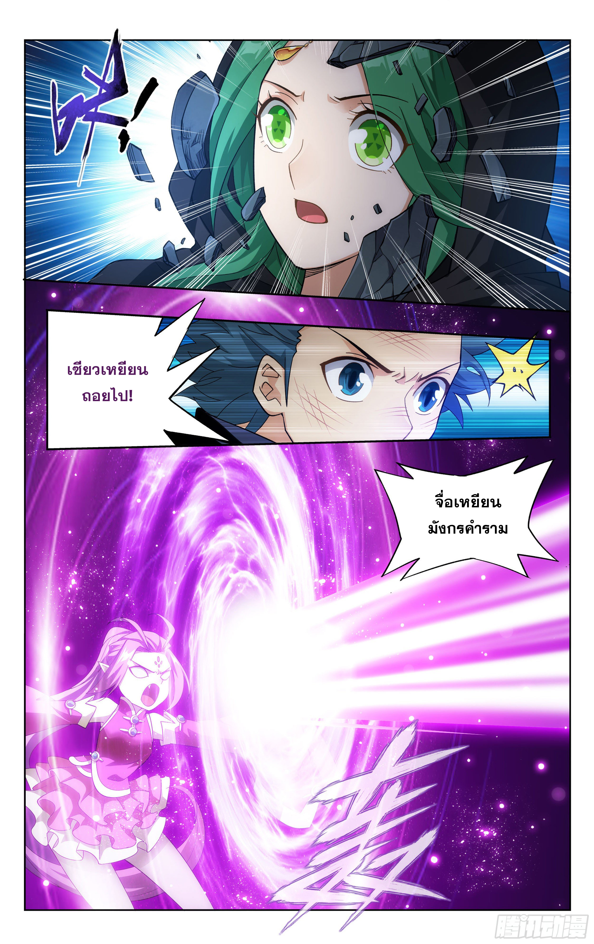 Doupo Cangqiong (ชนจีน) ตอนที่ 20 หน้า 2