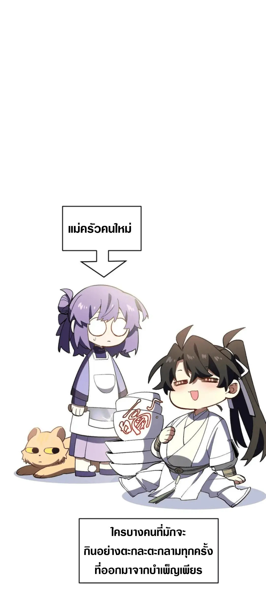 กำเนิดร่างเทวะบรรพกาล ตอนที่ 117 หน้า 20
