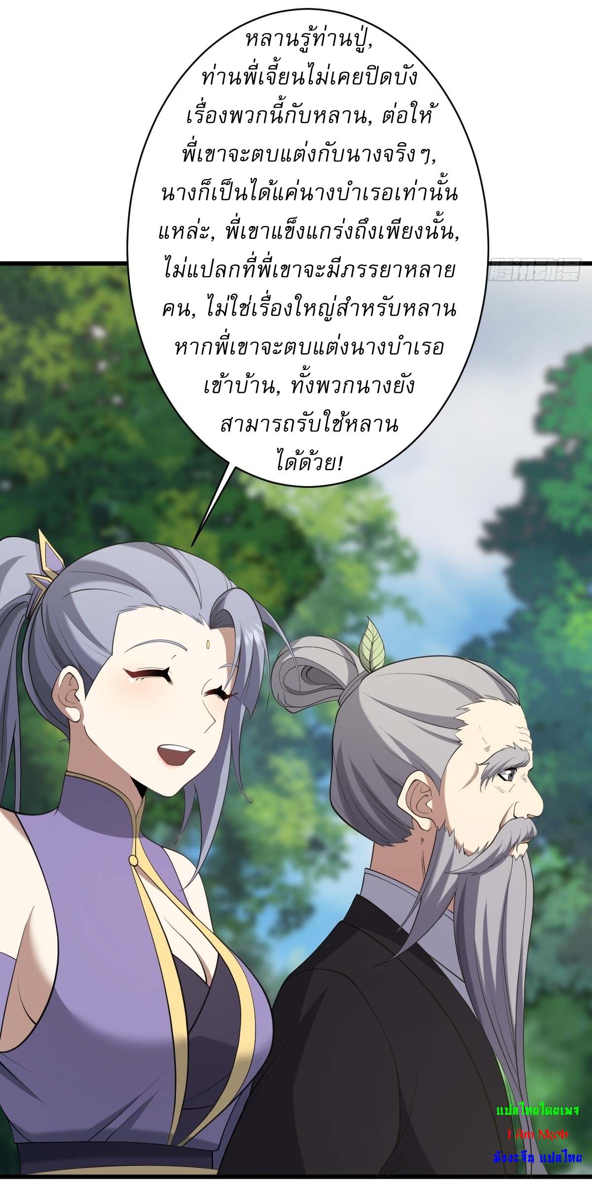 เก็บตัวร้อยปี จากนี้พี่ขอเทพ! INVINCIBLE AFTER A HUNDRED YEARS OF SECLUSION ตอนที่ 89 หน้า 33