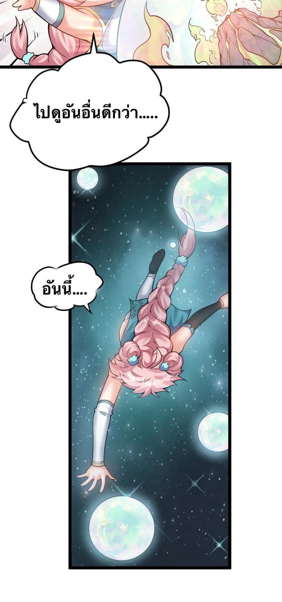 มหาบุรุษ ในตำนาน ตำนานที่หลับใหล (ศิษย์เบิ้มๆ) ตอนที่ 80 หน้า 12