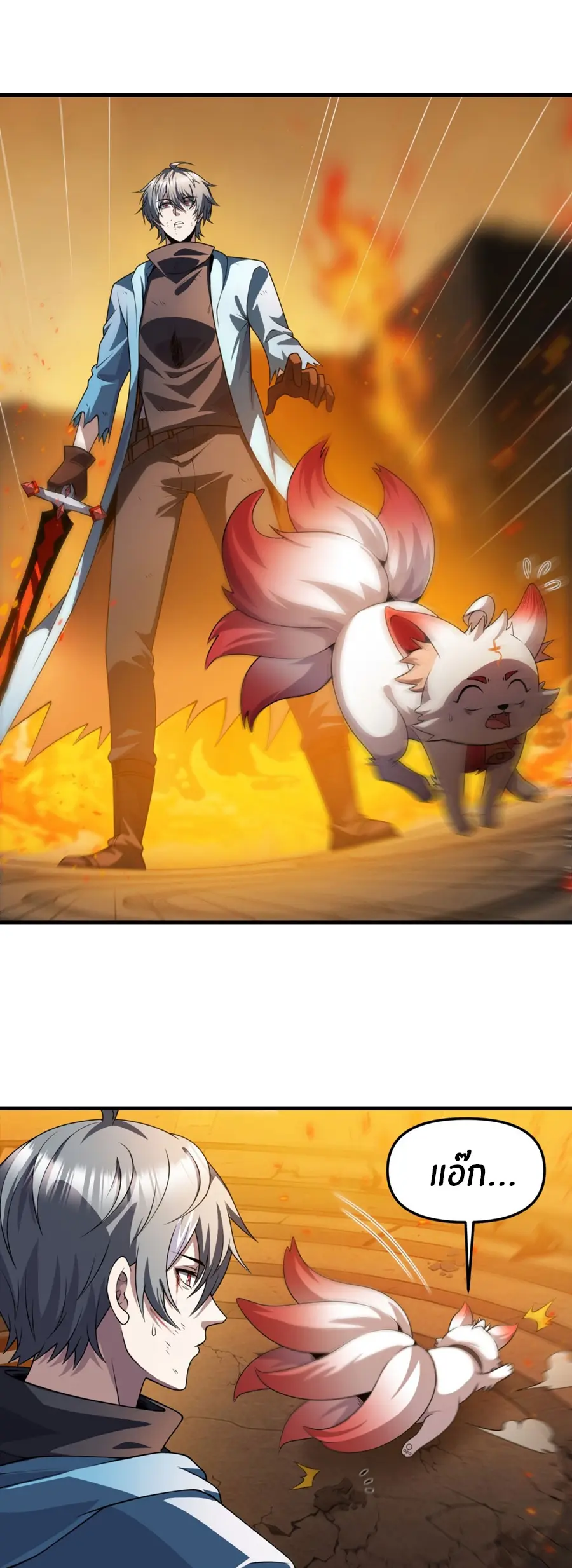 ราชาเศษขยะ ตอนที่ 29 หน้า 11