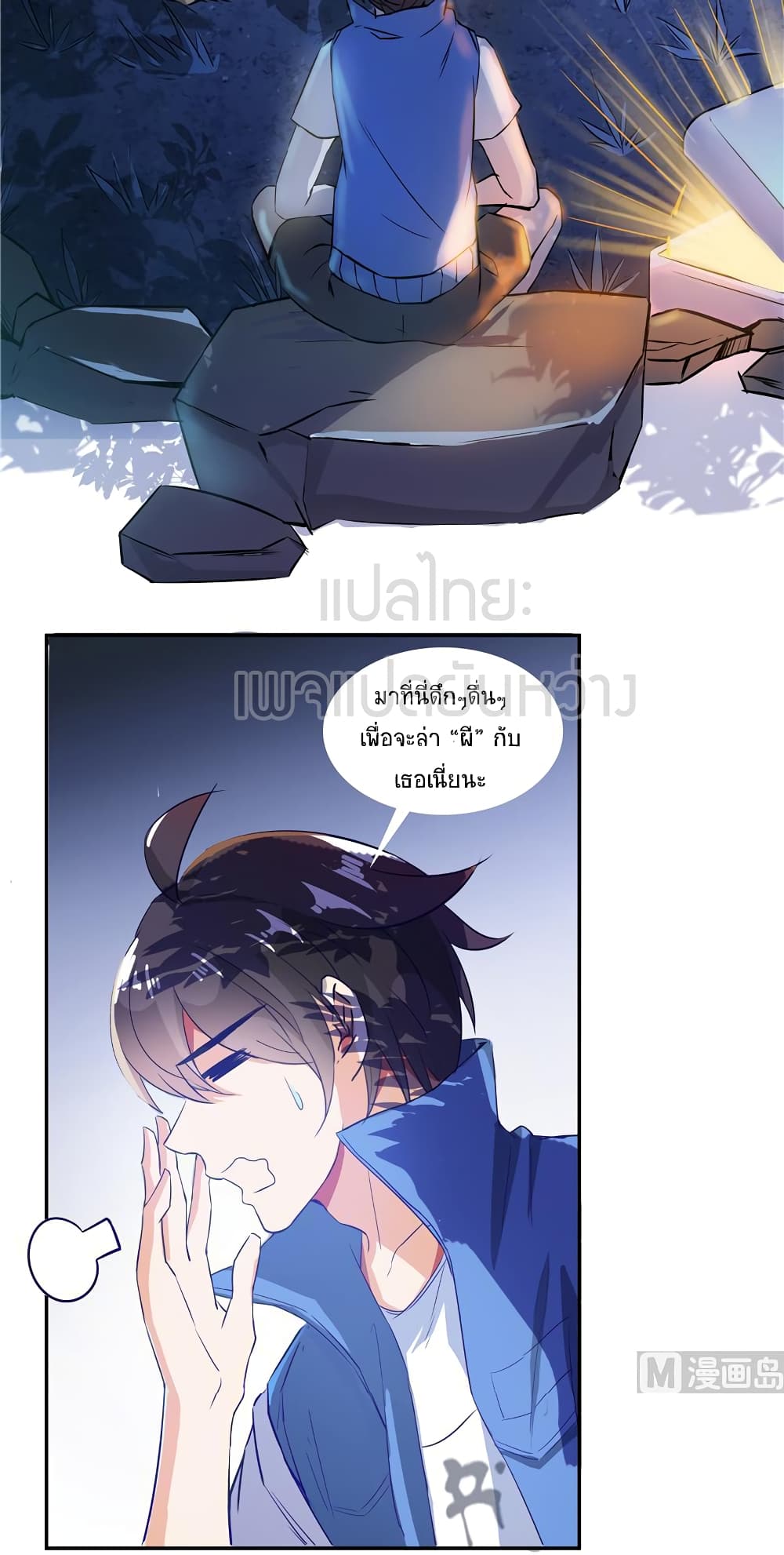 ปล่อยให้เทพเขาคุยกัน ตอนที่ 12 หน้า 35