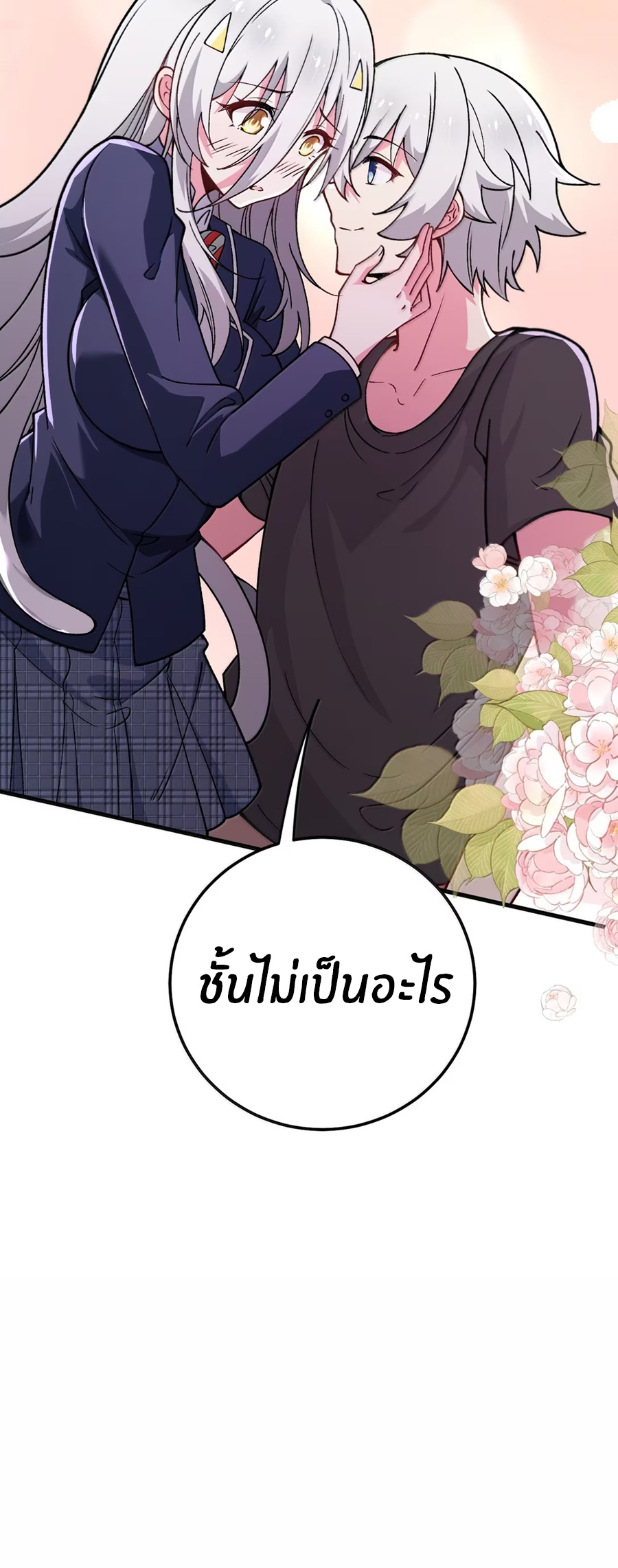 Immortal Me And Eldritch Wife ตอนที่ 81 หน้า 43