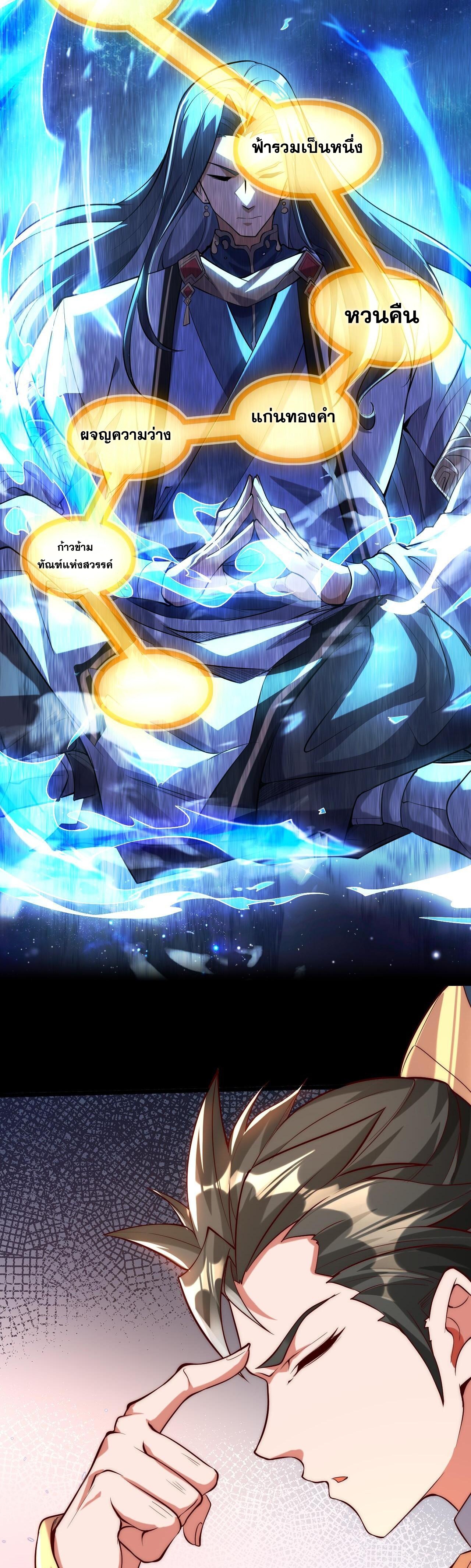 มาถึงก็ขายโอสถเซียนโบราณ แม้แต่จอมเทพยังหวาดผวา ตอนที่ 2 หน้า 7