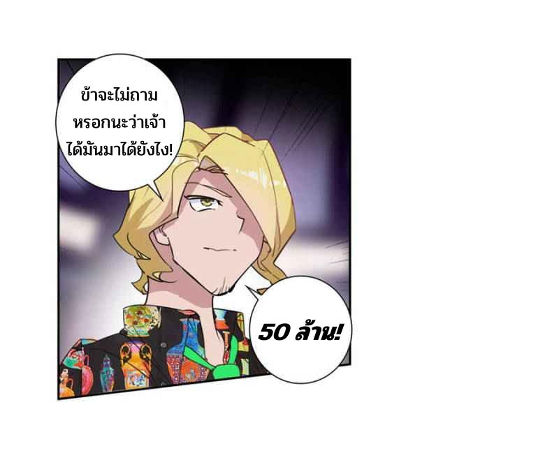 Swallowed star ศึกล้างดวงดาว ตอนที่ 119 หน้า 2