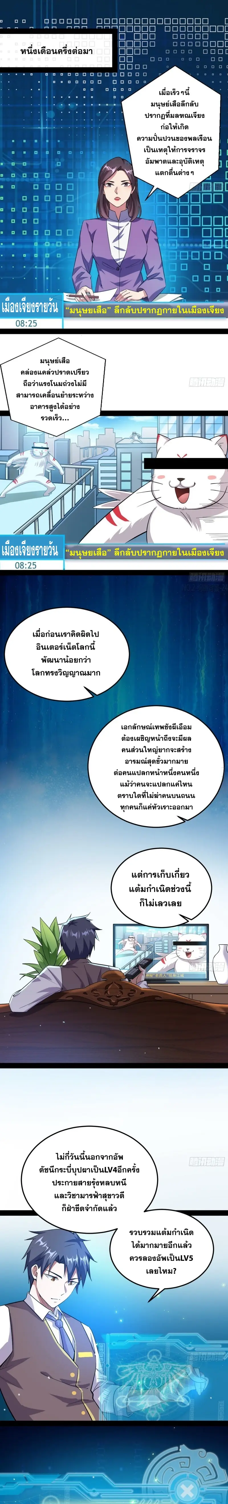 I'm an Evil God ข้าคือจักรพรรดิปีศาจ ตอนที่ 98 หน้า 9