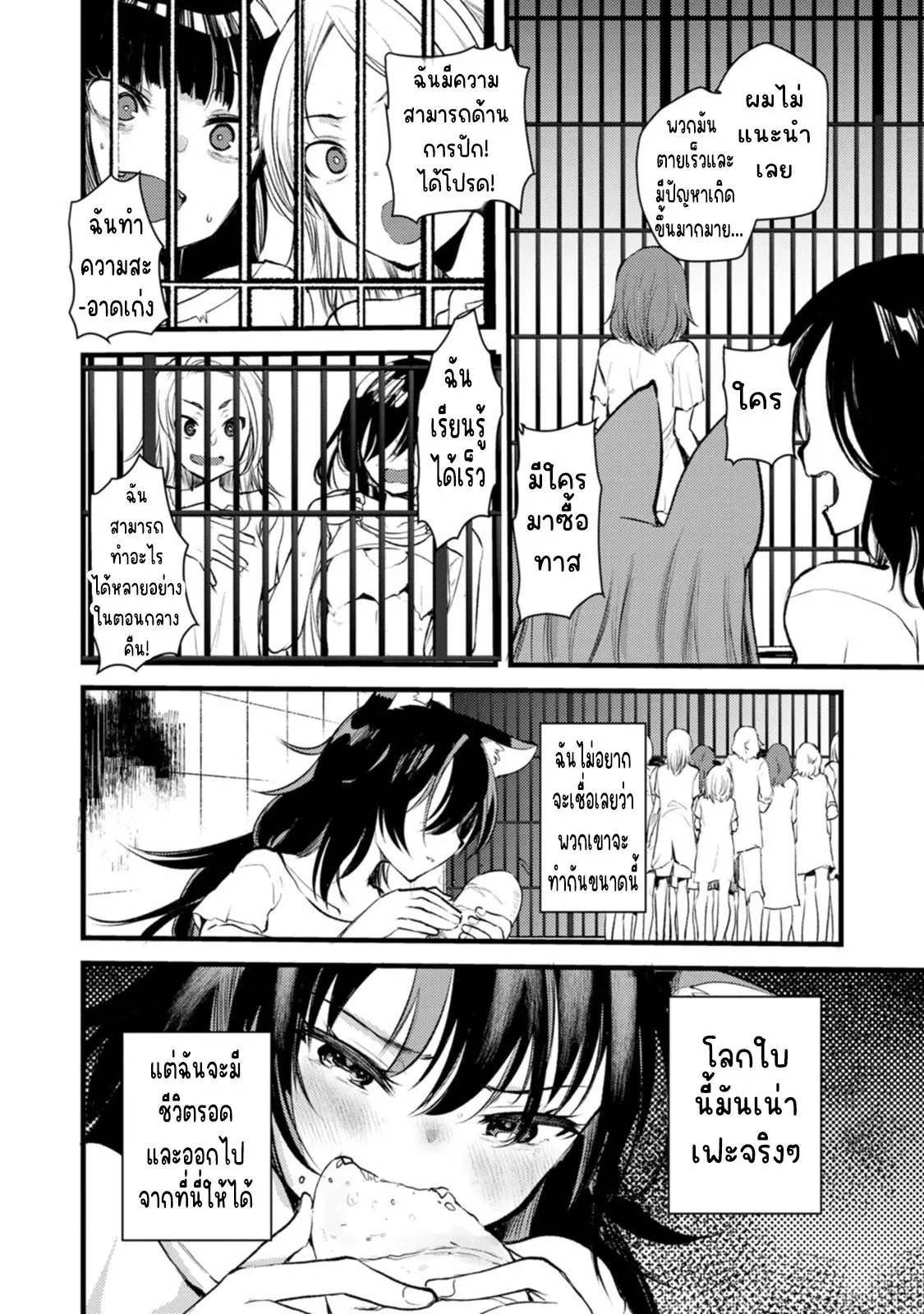 นักผจญภัยจอมตะกละ ตอนที่ 4 หน้า 18