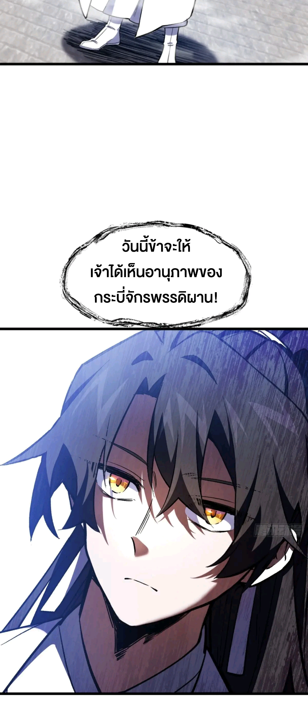 กำเนิดร่างเทวะบรรพกาล ตอนที่ 95 หน้า 61