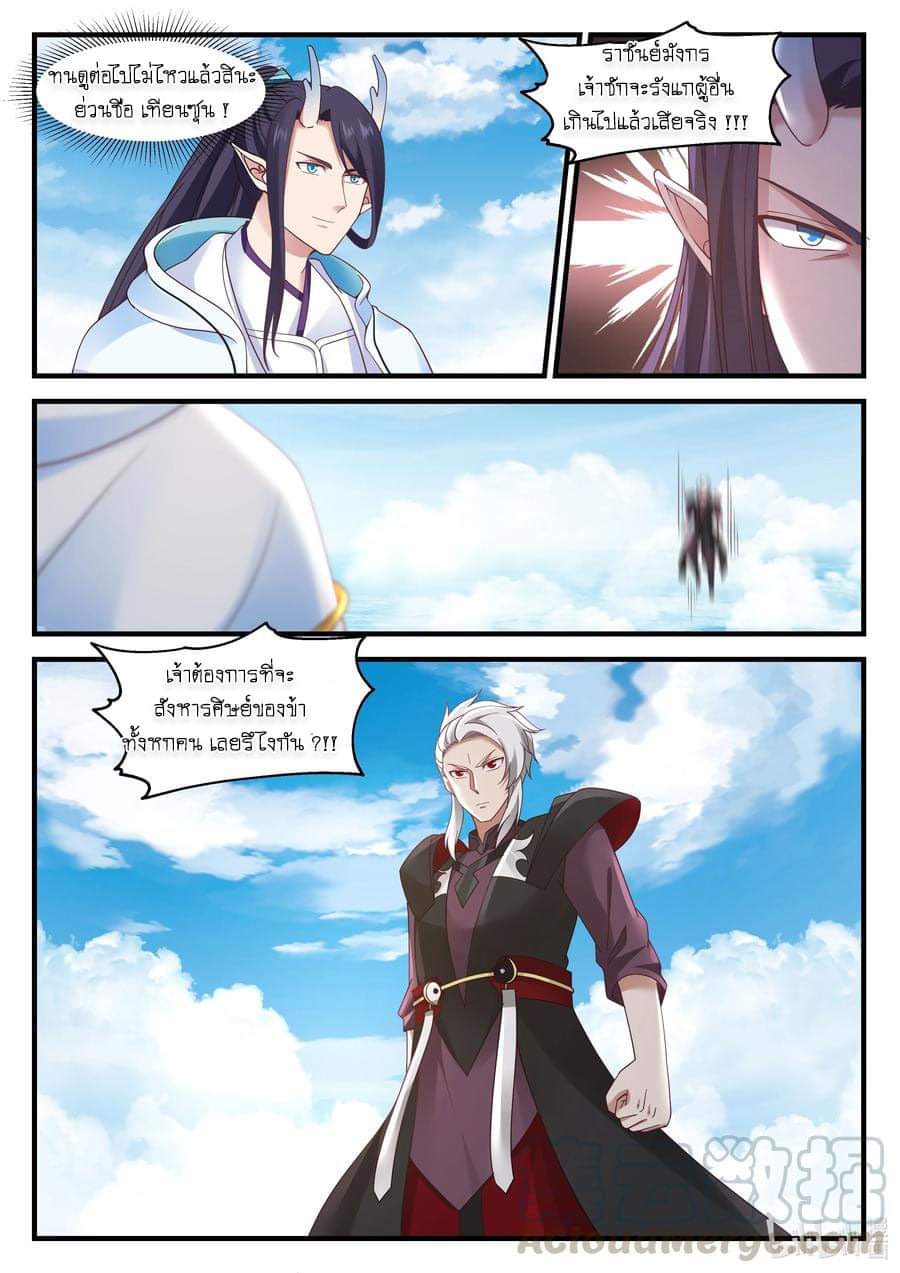 dragon throne ตอนที่ 70 หน้า 24