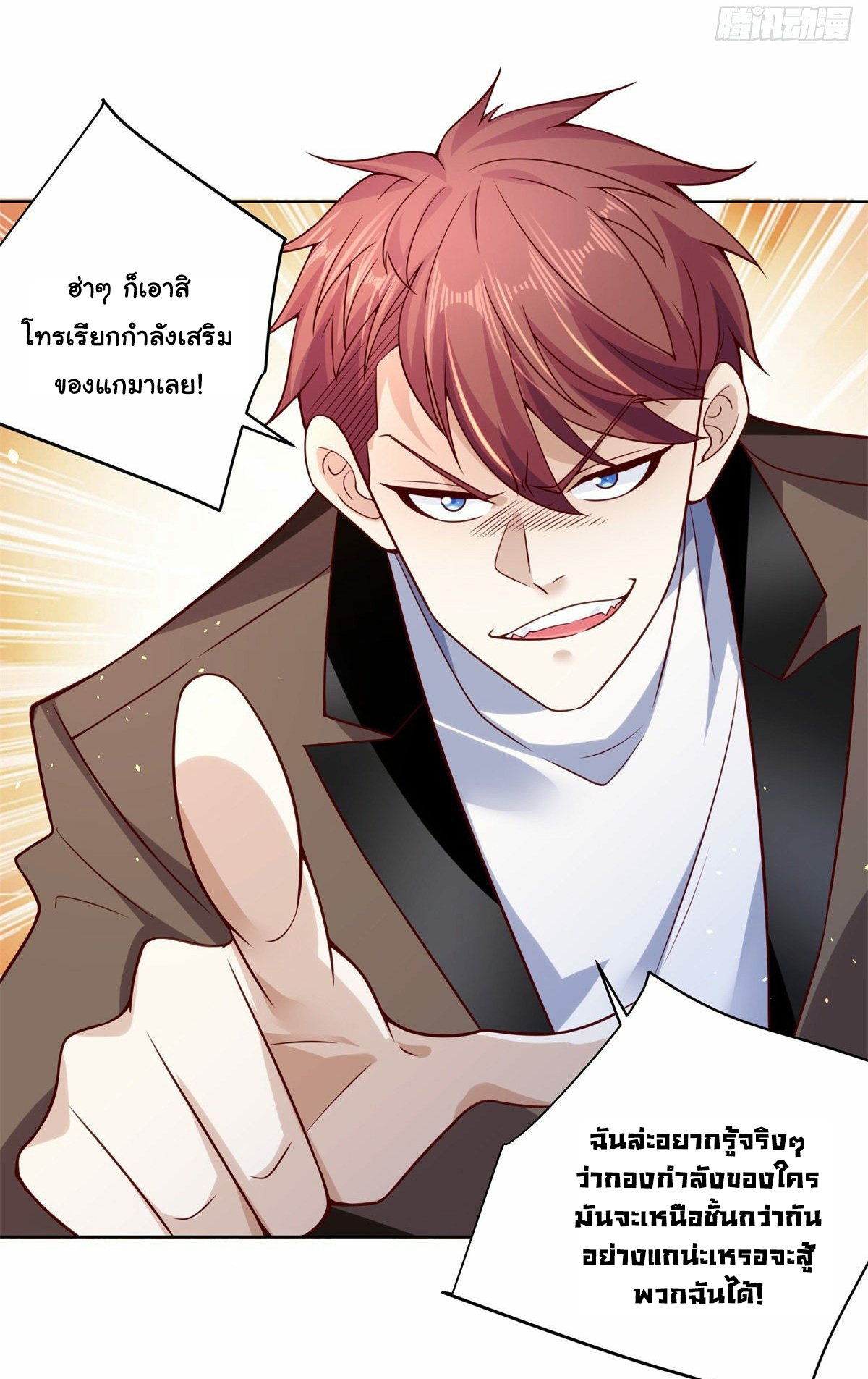 Arch villain วายร้ายระดับเทพ ตอนที่ 2 หน้า 3