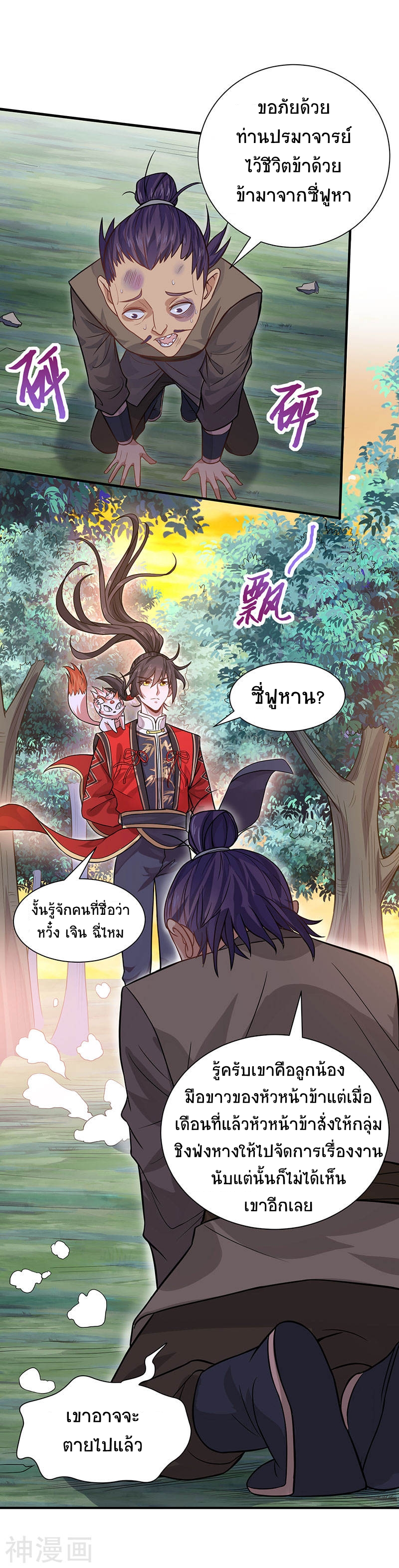 การกลับมาของจักพรรดิ์ ตอนที่ 83 หน้า 15