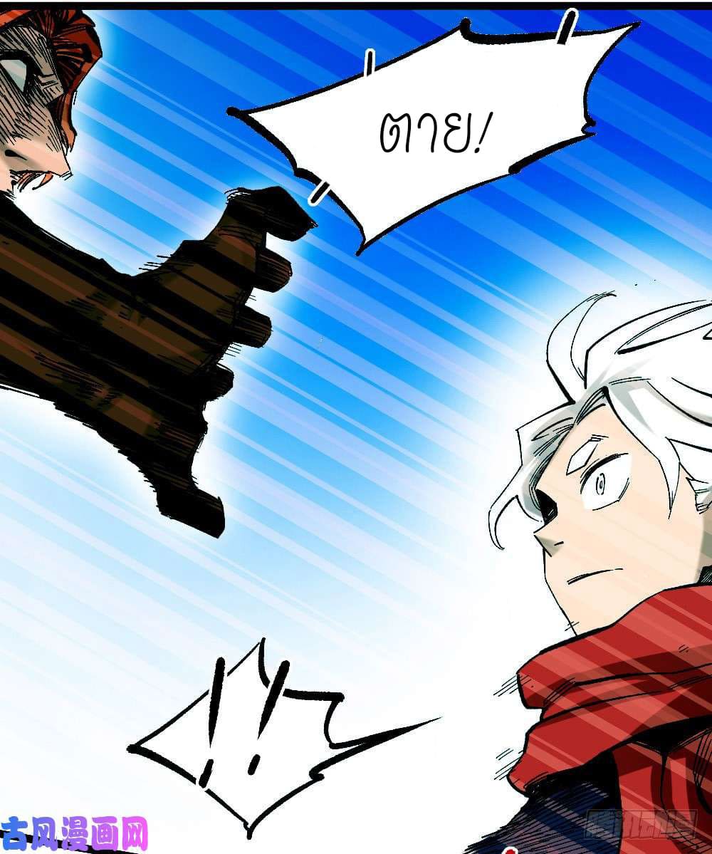 The doctor's Supremacy ตอนที่ 17 หน้า 24