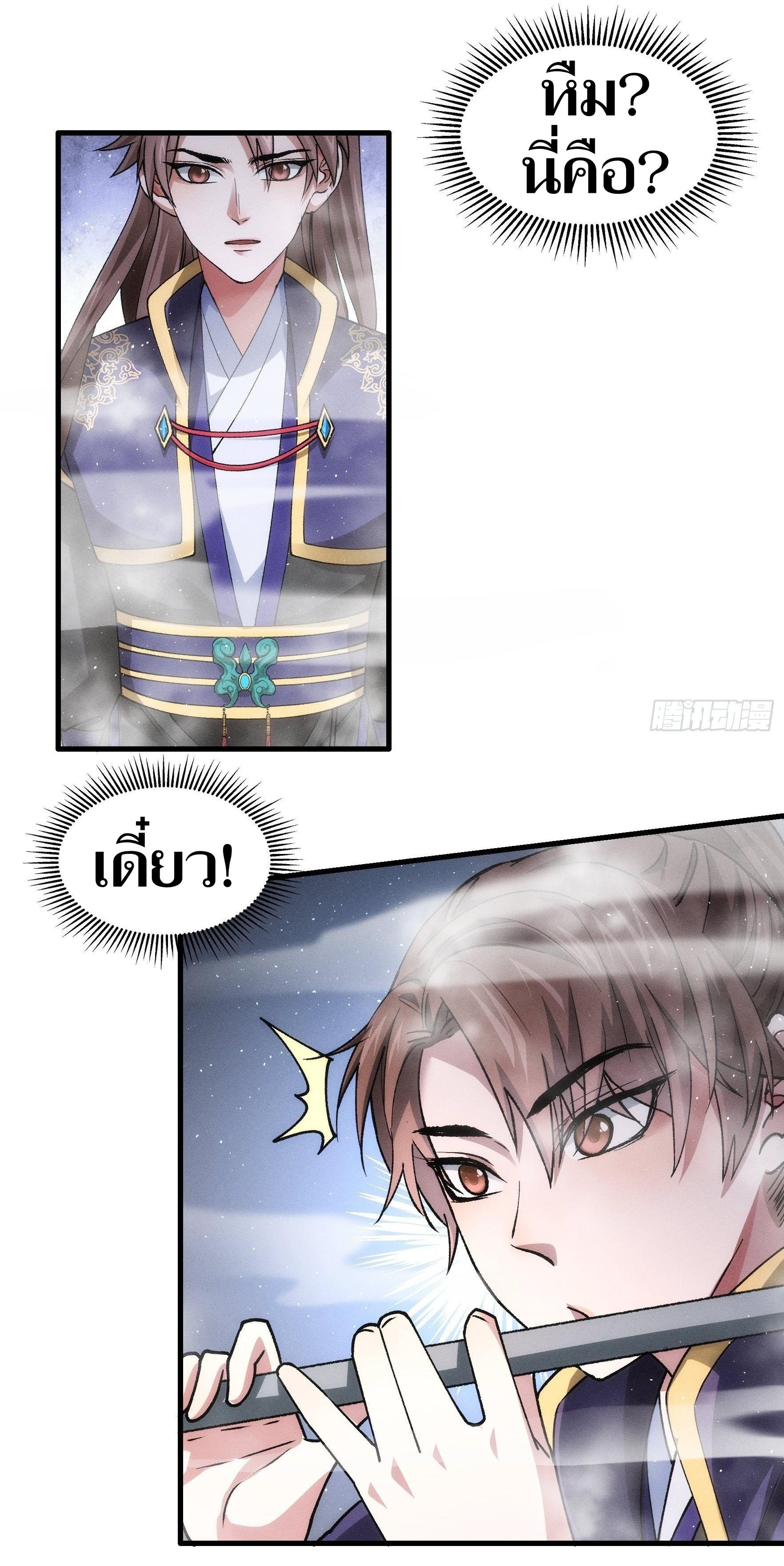 ข้าแค่ไม่เล่นไพ่ตามเกม ตอนที่ 28 หน้า 20