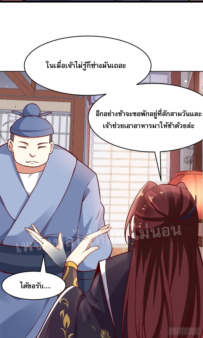 ฮาเร็มของข้ามีแต่ลูกศิษย์หญิงทั้งนั้น ตอนที่ 6 หน้า 7