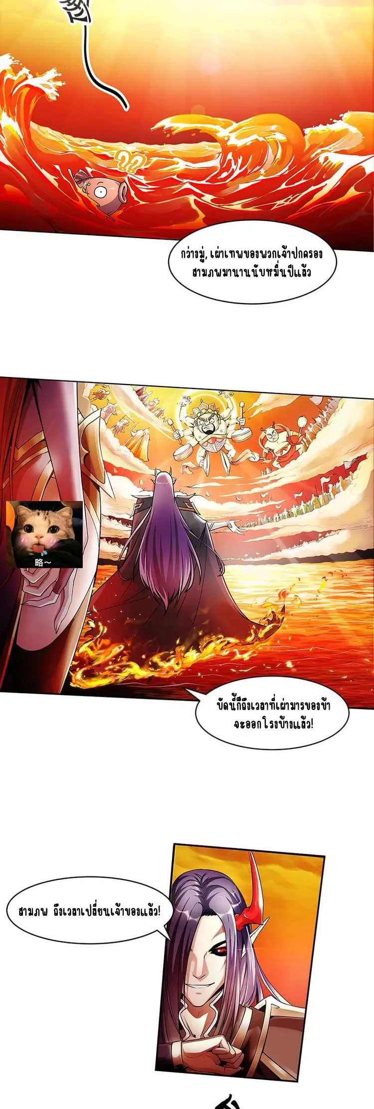 Immortal Devil Emperor จักรพรรดิปีศาจอมตะ ตอนที่ 1 หน้า 2