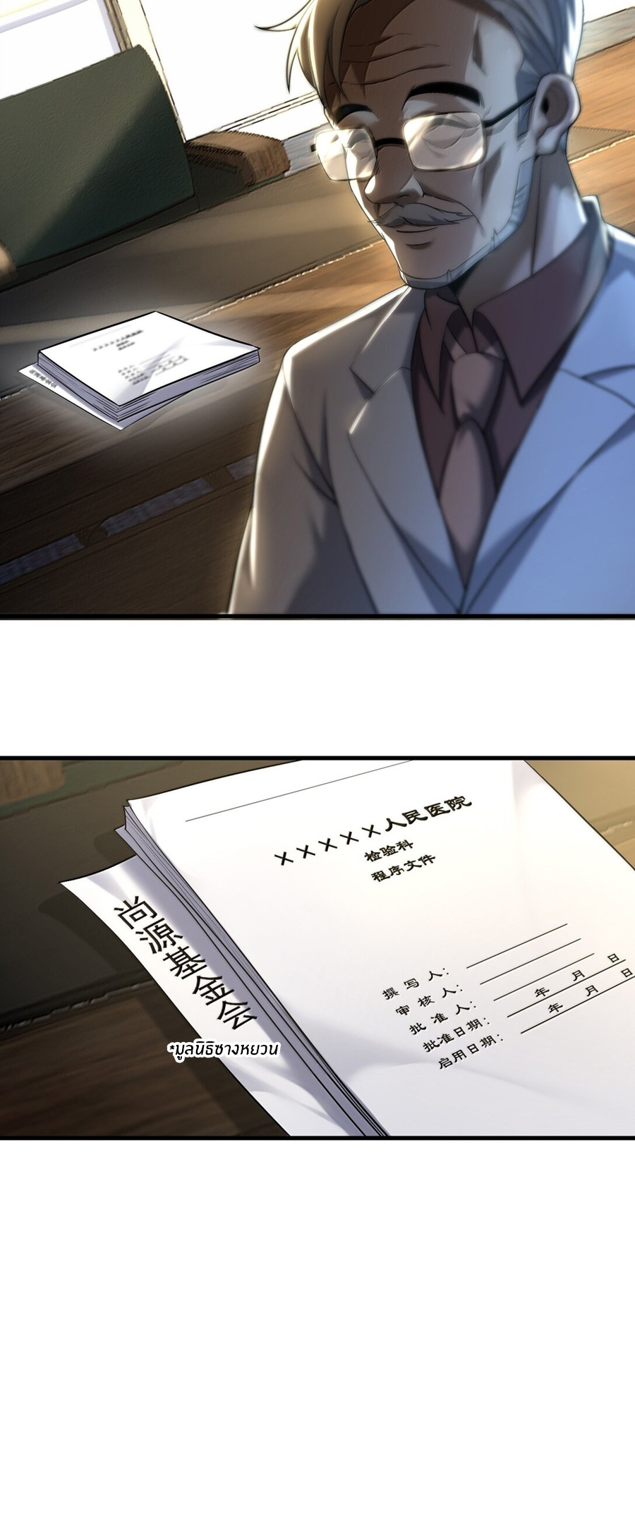 During the live broadcast, I proposed to the female ghost - she really agreed?! ตอนที่ 57 หน้า 34