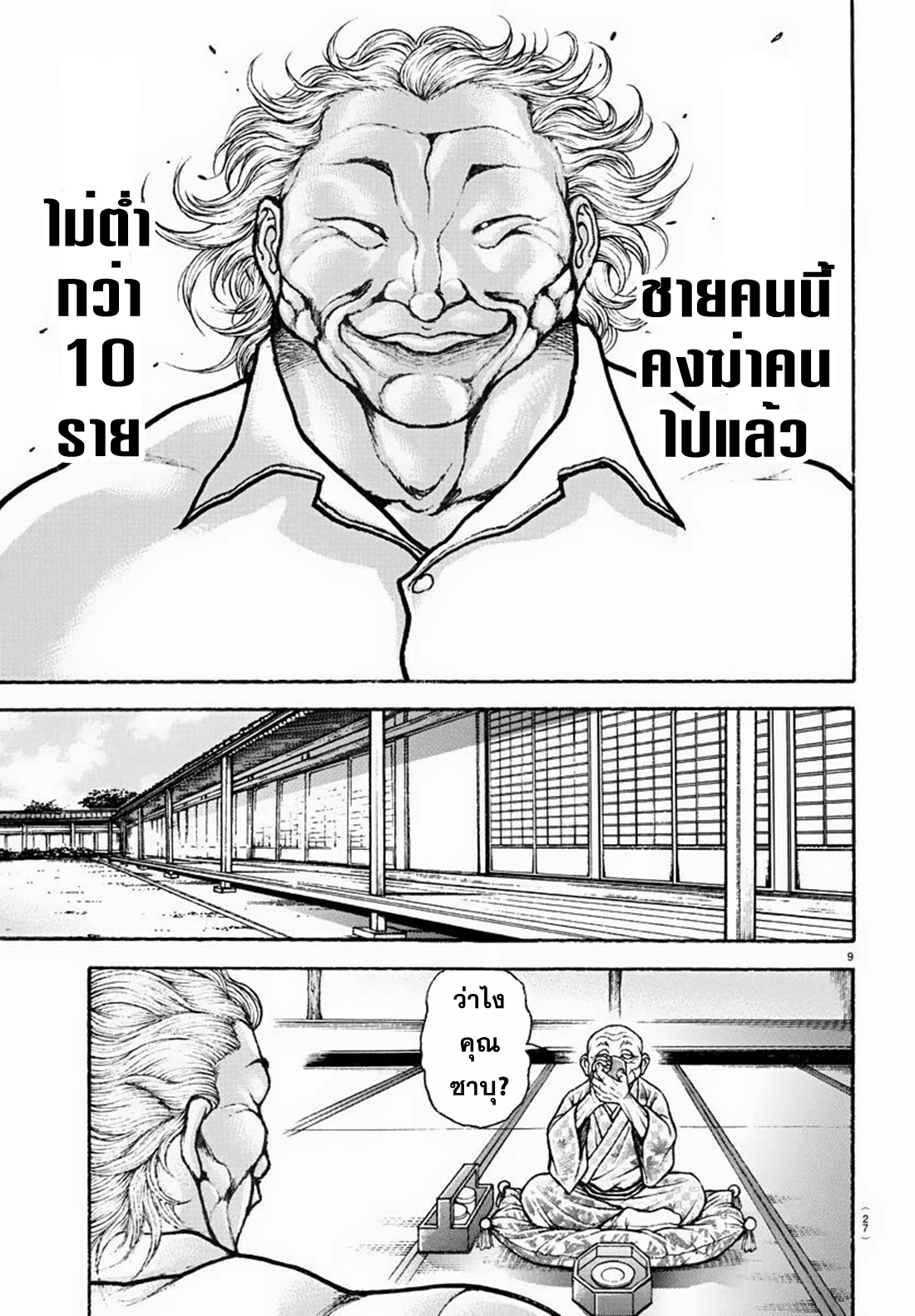 Baki Rahen ตอนที่ 1 หน้า 11
