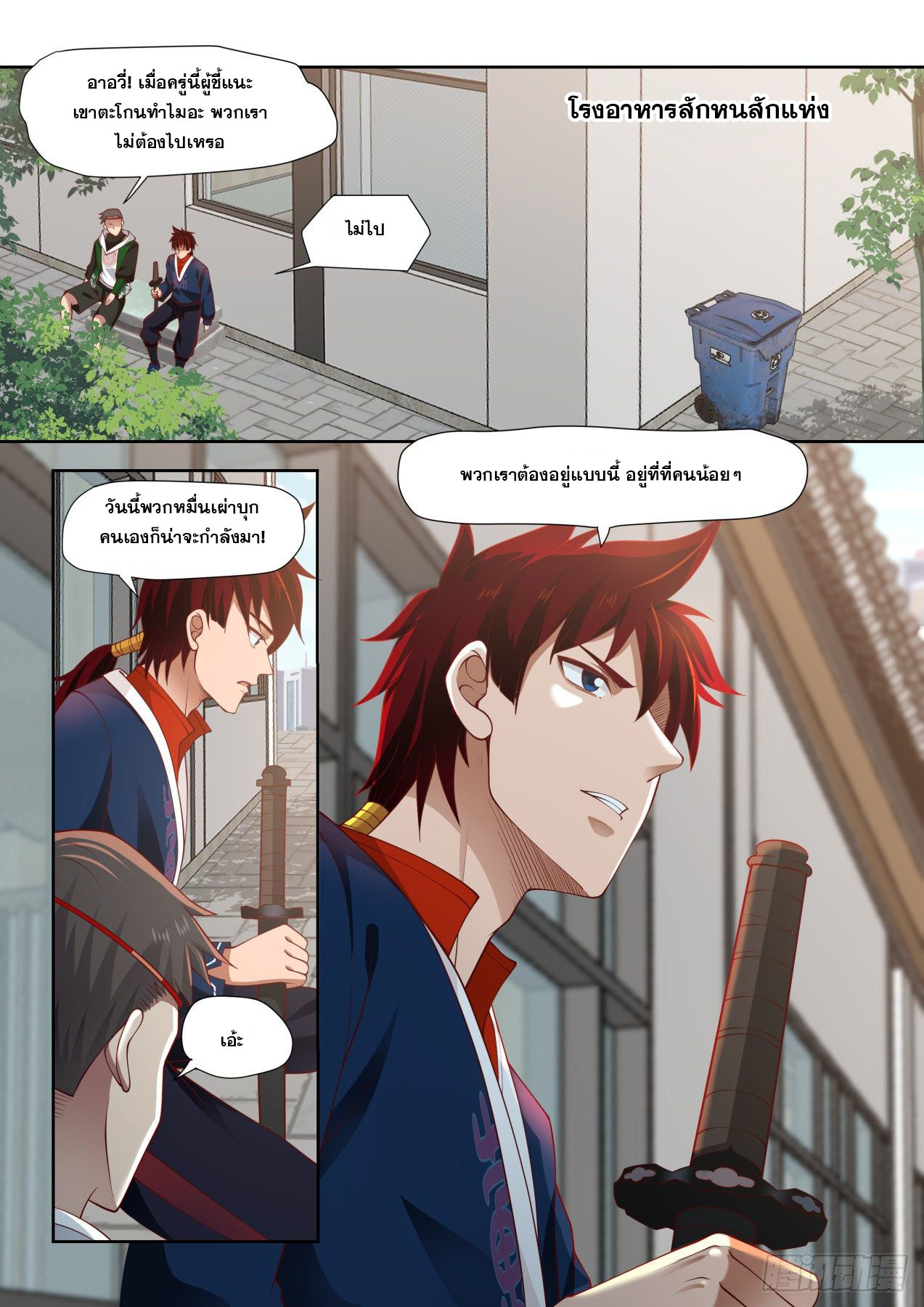 หมื่นเผ่าภัยพิบัติ ตอนที่ 26 หน้า 3