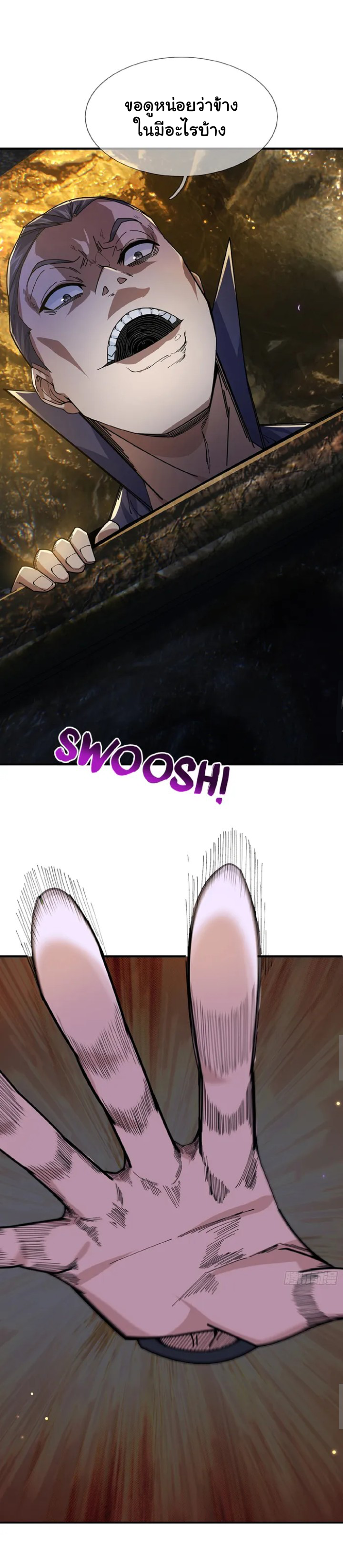 Zombie King ตอนที่ 1 หน้า 3