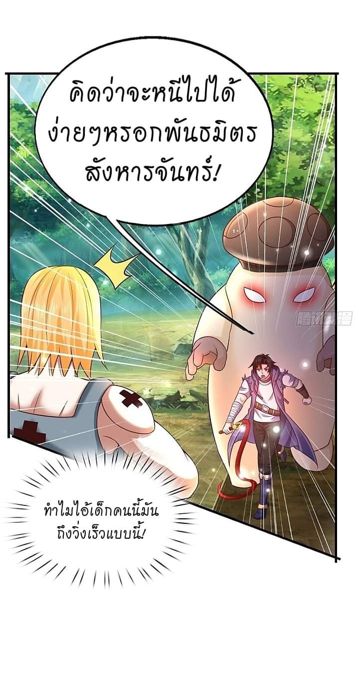 The best game master of the city – สุดยอดเซียนเกมแห่งคนร ตอนที่ 17 หน้า 6