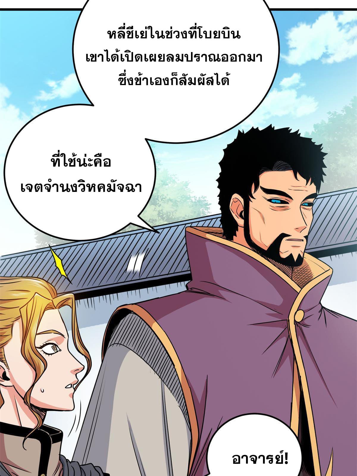 ราชันอหังการ - Emperor's Domination ตอนที่ 33 หน้า 14