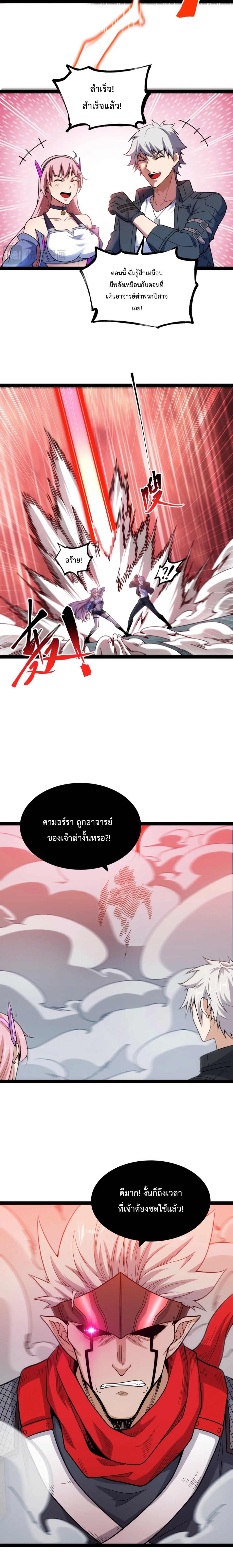 ข้านี่แหละผู้ที่แข็งแกร่งที่สุดในต่างโลก (ชนจีน) ตอนที่ 22 หน้า 10