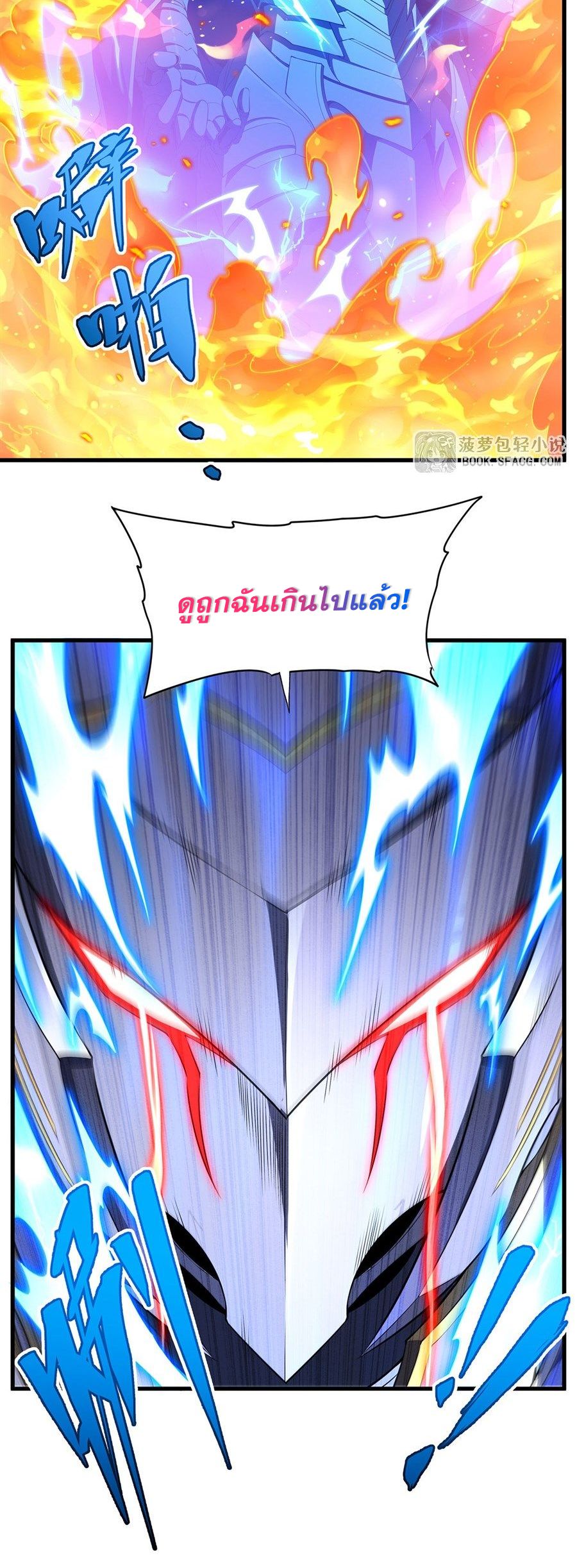 Shut Up, Evil Dragon! I don't want to raise a child with you anymore ตอนที่ 90 หน้า 8