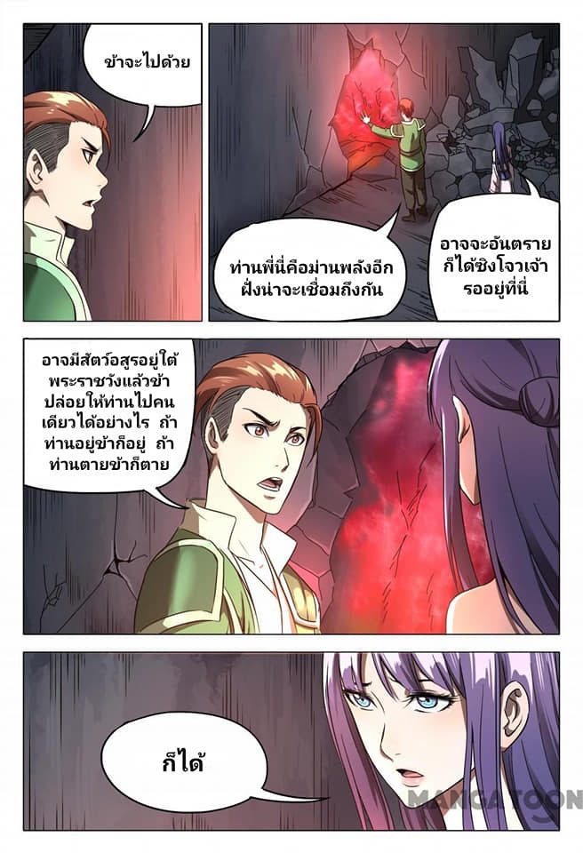 เจ้าแห่งอาณาจักรในตำนาน  Master of Legendary Realms ตอนที่ 105 หน้า 7