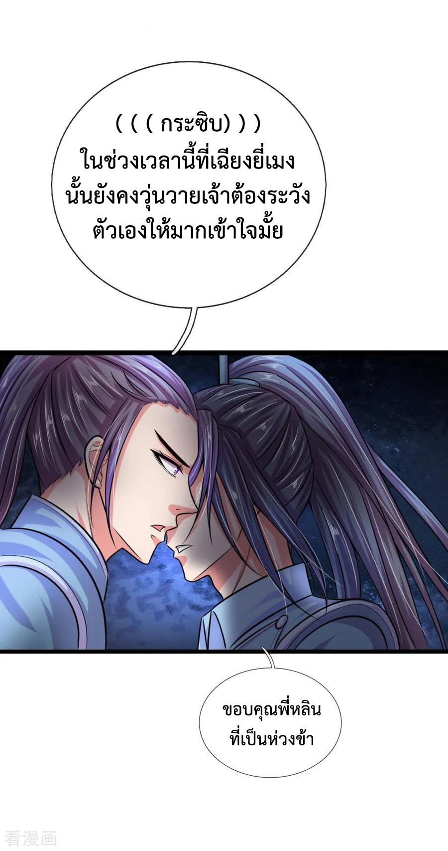 |.ตำนานราชันย์เทพสวรรค์ ตอนที่ 28 หน้า 17