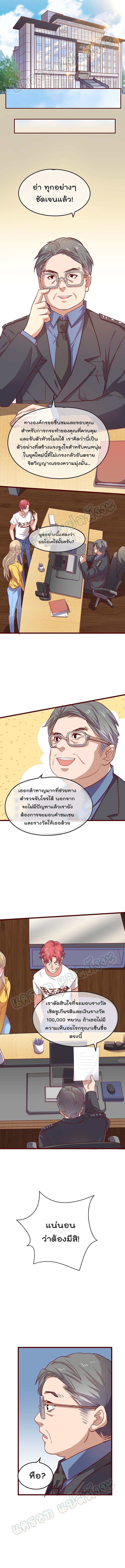 Because I Have Super Gold System ตอนที่ 7 หน้า 3