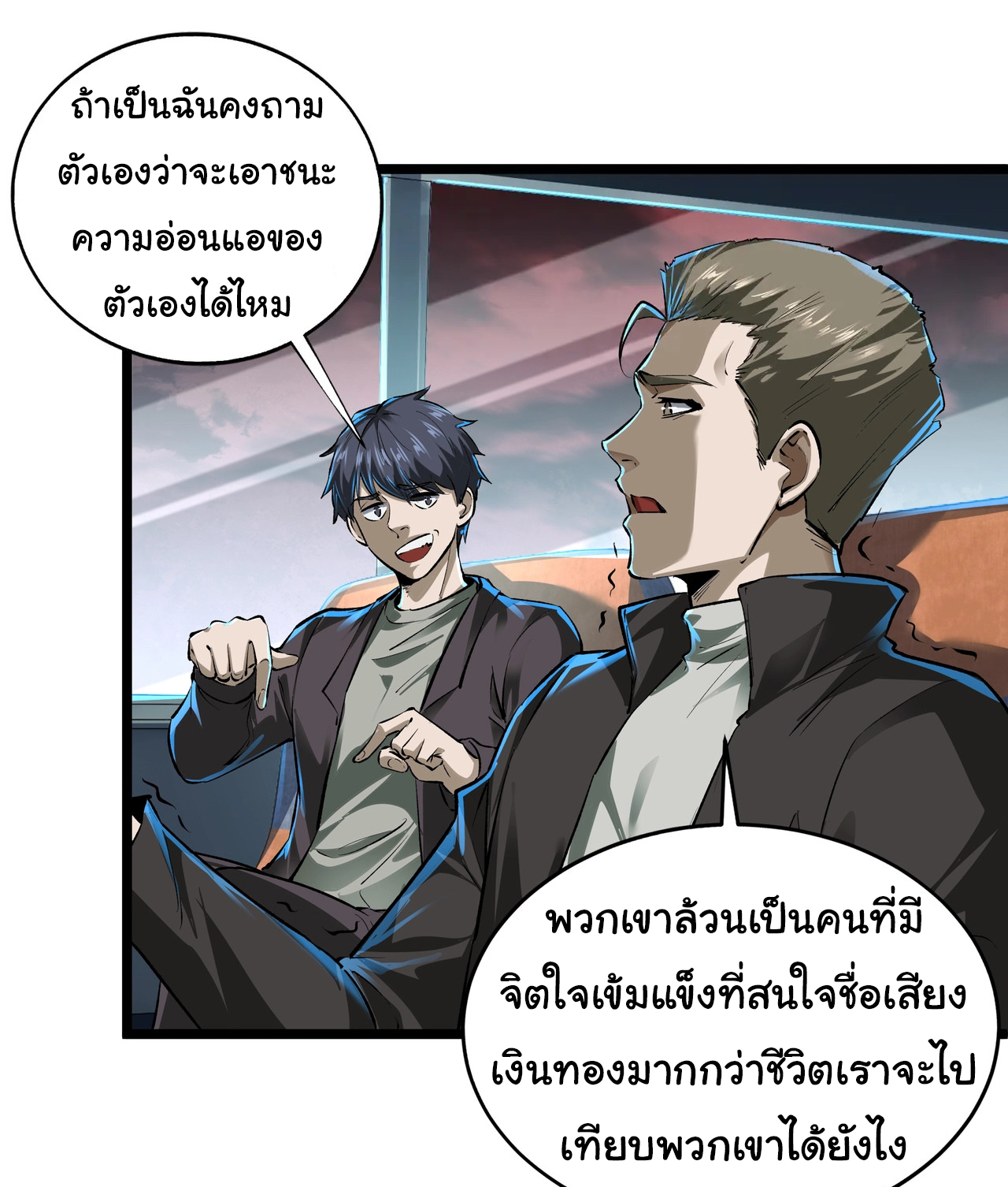 I Play the Horror World as a Simulation Game ตอนที่ 1 หน้า 6