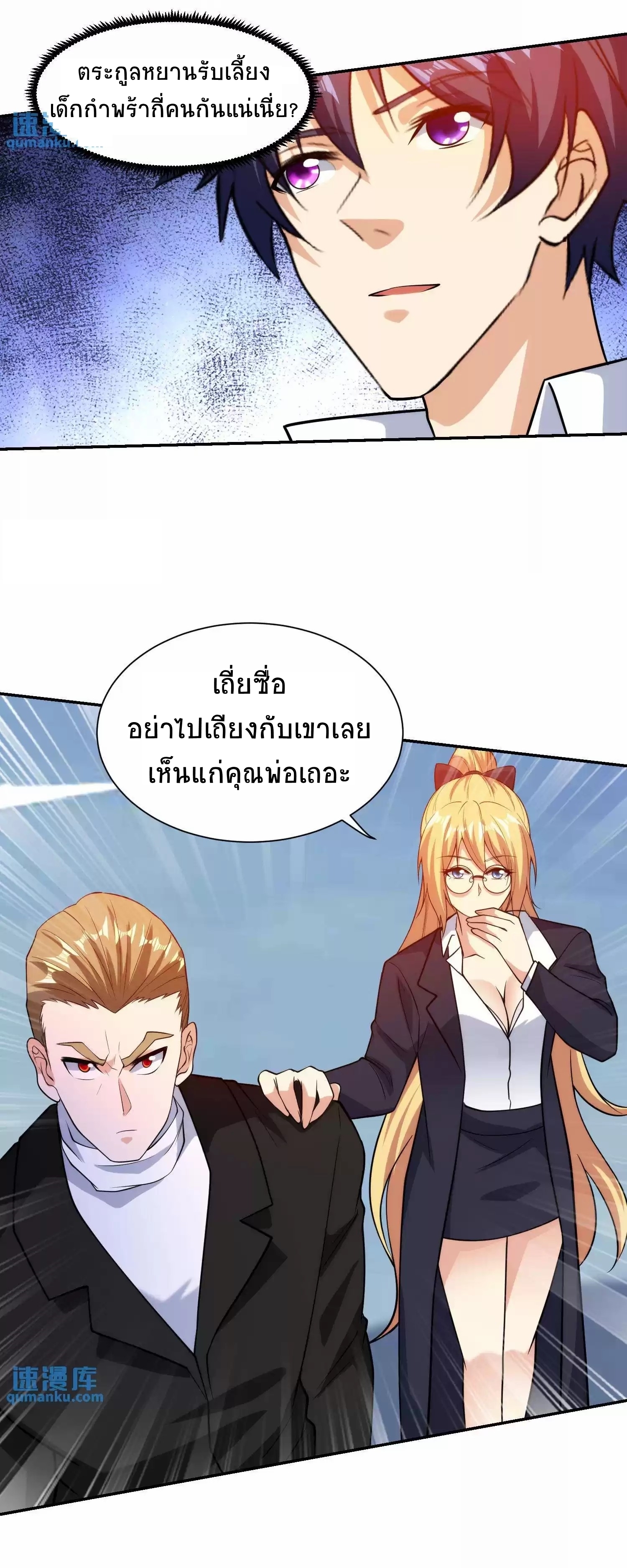 ตาขวาของฉันคือระบบพระเจ้า (My Right Eye Is a God-Class Computer) ตอนที่ 8 หน้า 22